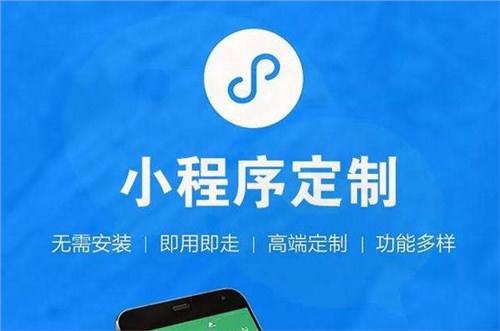 遵義小程序開發(fā)定制那家好 1594187810601153.jpg
